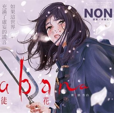 《有花无实》NON创作 MOBI电子漫画【01-28话完结】—–Kindle/JPG/Mobi/PDF-DXM66卡通站