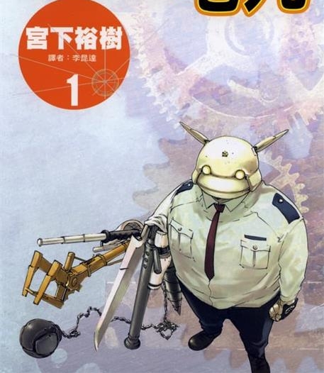 《正义警官毛九》宫下裕树创作 MOBI电子漫画【01-12卷完结】—–Kindle/JPG/Mobi/PDF-DXM66卡通站