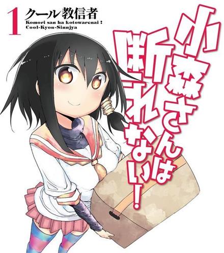《小森同学拒绝不了！》酷教信徒创作 MOBI电子漫画【01-10卷连】—–Kindle/JPG/Mobi/PDF-DXM66卡通站