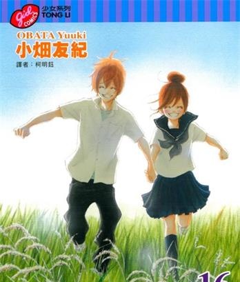 《我们的存在》小畑友纪创作 MOBI电子漫画【01-16卷完结】—–Kindle/JPG/Mobi/PDF-DXM66卡通站