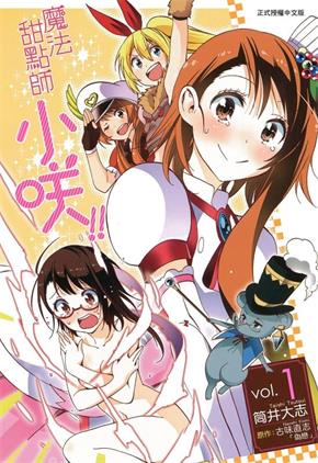 图片[1]-《魔法甜点师小咲》古味直志创作 MOBI电子漫画【01-4卷完结】—–Kindle/JPG/Mobi/PDF-DXM66卡通站