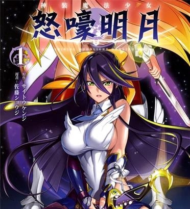《神装魔法少女-怒嚎明月》佐藤创作 MOBI电子漫画【01-3卷完结】—–Kindle/JPG/Mobi/PDF-DXM66卡通站
