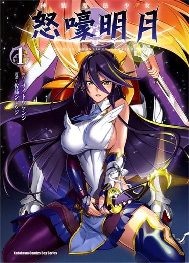 图片[1]-《神装魔法少女-怒嚎明月》佐藤创作 MOBI电子漫画【01-3卷完结】—–Kindle/JPG/Mobi/PDF-DXM66卡通站