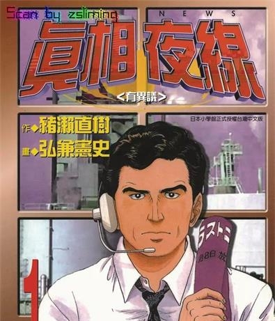 《真相夜线》猪濑直树创作 MOBI电子漫画【1-10卷完结】—–Kindle/JPG/Mobi/PDF-DXM66卡通站
