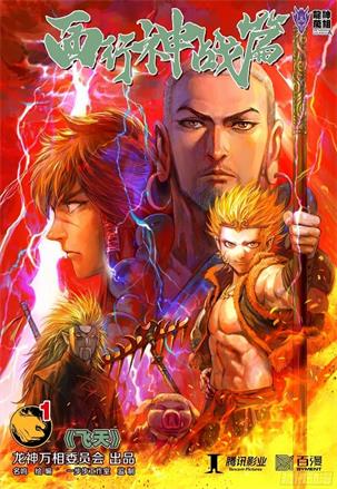 图片[1]-《西行神战篇》百漫文化创作 MOBI电子漫画【01-100话完结】—–Kindle/JPG/Mobi/PDF-DXM66卡通站