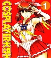 《COSPLAYER大姐大》甘诘留太创作 MOBI电子漫画【01-6卷完结】—–Kindle/JPG/Mobi/PDF-DXM66卡通站