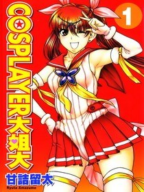 图片[1]-《COSPLAYER大姐大》甘诘留太创作 MOBI电子漫画【01-6卷完结】—–Kindle/JPG/Mobi/PDF-DXM66卡通站