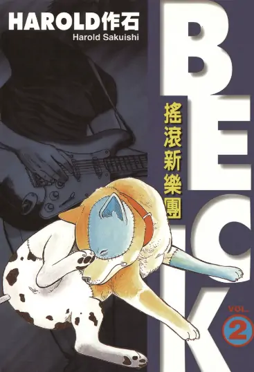 《摇滚新乐团》作石创作 PDF高清版【第01-34卷完结】