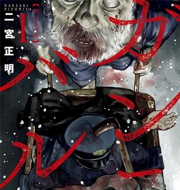 《狩猎/噬亡村》二宫正明创作 MOBI电子漫画【第01-13卷完结】—–Kindle/JPG/Mobi/PDF-DXM66卡通站
