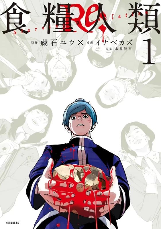 图片[1]-《食粮人类Re》蔵石创作 MOBI电子漫画【01-03卷+25-43话连】—–Kindle/JPG/Mobi/PDF-DXM66卡通站