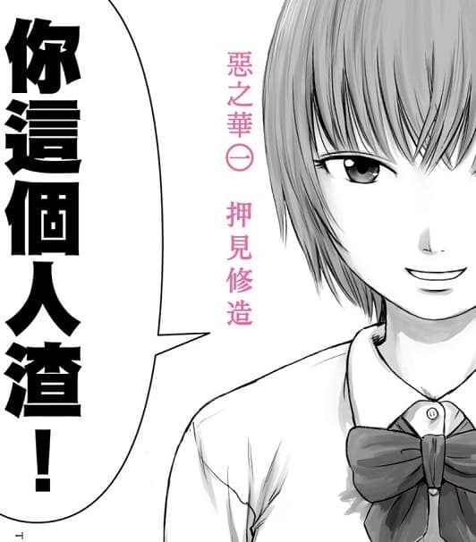 《恶之华》押见修造创作 MOBI电子漫画【01-11卷完结】—–Kindle/JPG/Mobi/PDF-DXM66卡通站