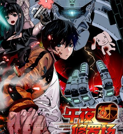 《午夜修罗场》丹青映画创作 PDF电子漫画【01-96话完结】—–Kindle/JPG/Mobi/PDF-DXM66卡通站