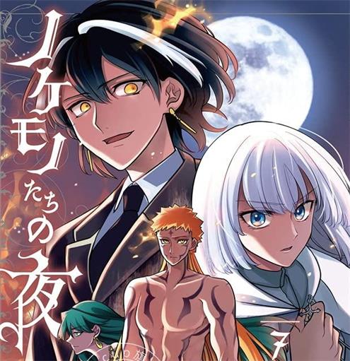《沦落者之夜》星野真创作 PDF电子漫画【01-76话完结】—–Kindle/JPG/Mobi/PDF-DXM66卡通站
