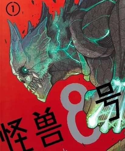 《怪兽8号》松本直也创作 PDF版电子漫画资源【01-08卷+67-105话连载】————Kindle/JPG/PDF/Mobi-DXM66卡通站