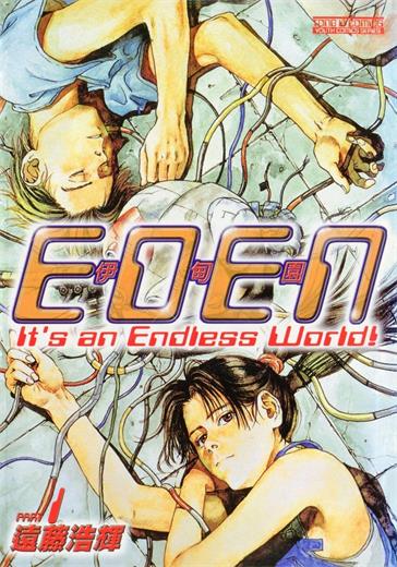 《伊甸园(EDEN)》远藤浩辉创作 MOBI电子漫画资源【01-18卷完结】————Kindle/JPG/PDF/Mobi-DXM66卡通站