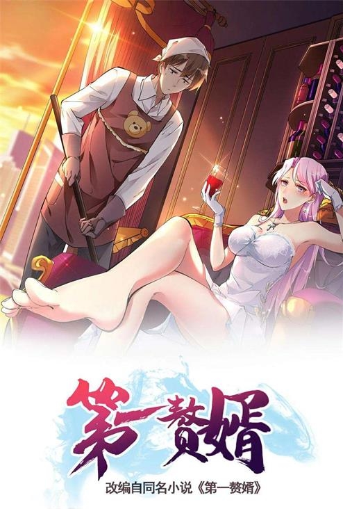 图片[1]-《第一赘婿》二周目创作 PDF电子漫画资源【01-229连载】————Kindle/JPG/PDF/Mobi-DXM66卡通站