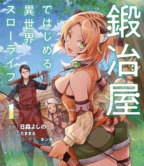 《成为铁匠在异世界度过悠闲人生》たままる创作  PDF电子漫画资源【01-15话连载】————Kindle/JPG/PDF/Mobi-DXM66卡通站