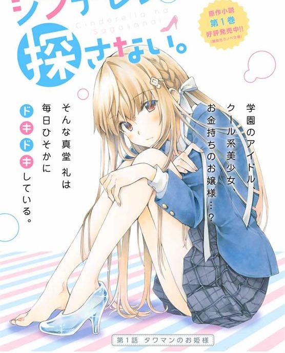《灰姑娘不会去找王子》天道源创作  PDF电子漫画【1-41话完结】————Kindle/JPG/PDF/Mobi