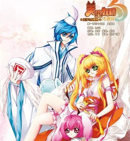 《美型妖精大混战》大歪创作  PDF电子漫画【1-135完结】————Kindle/JPG/PDF/Mobi-DXM66卡通站