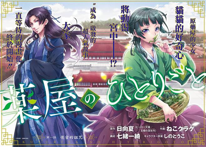 图片[1]-《药屋少女的呢喃》日向夏创作 PDF电子漫画资源【01-60话连载】————Kindle/JPG/PDF/Mobi-DXM66卡通站