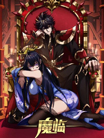 图片[1]-《魔临》魔童社创作 PDF电子漫画资源【01-97话连载】————Kindle/JPG/PDF/Mobi-DXM66卡通站