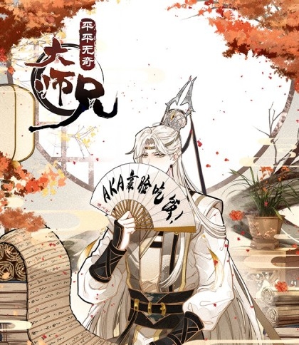 《平平无奇大师兄》神漫君 创作 PDF电子漫画资源【01-72话连载】————Kindle/JPG/PDF/Mobi-DXM66卡通站