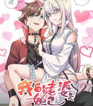 《我的老婆是妲己》有马创作 PDF电子漫画资源【01-190话完结】————Kindle/JPG/PDF/Mobi-DXM66卡通站