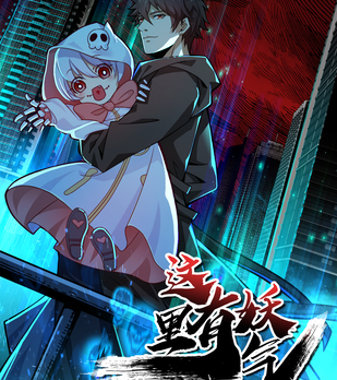 《这里有妖气》青枝创作 PDF电子漫画资源【01-97话完结】————Kindle/JPG/PDF/Mobi-DXM66卡通站