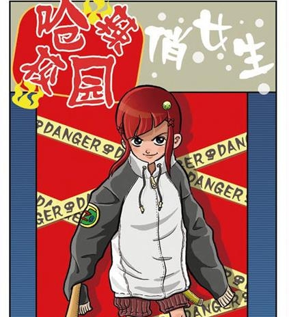 《呛辣校园俏女生》刘飒创作 PDF电子漫画资源【01-33话完结】————Kindle/JPG/PDF/Mobi-DXM66卡通站
