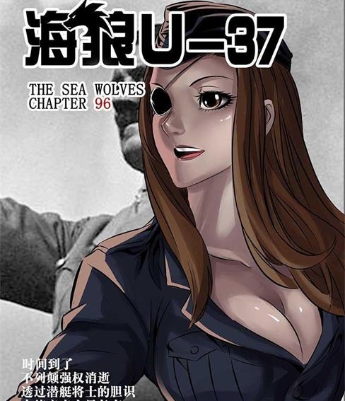 《海狼U-37》恶人谷创作 PDF电子漫画资源【01-109话连载】————Kindle/JPG/PDF/Mobi-DXM66卡通站