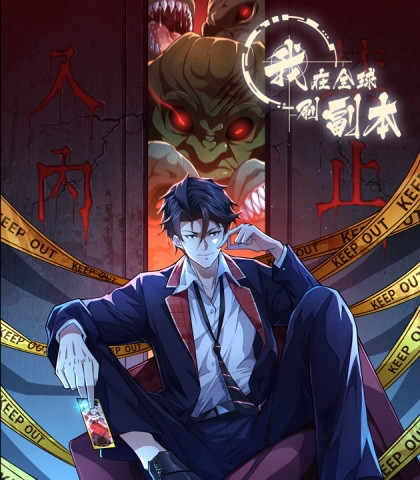 《我在全球刷副本》插电创作 PDF电子漫画资源【01-51话连载】————Kindle/JPG/PDF/Mobi-DXM66卡通站