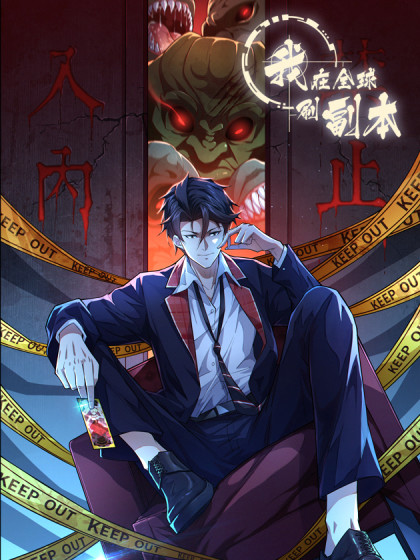 图片[1]-《我在全球刷副本》插电创作 PDF电子漫画资源【01-51话连载】————Kindle/JPG/PDF/Mobi-DXM66卡通站