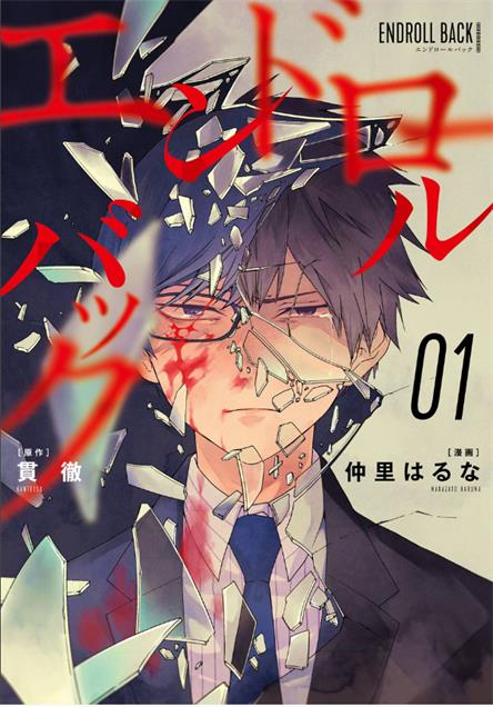 图片[1]-《死亡回溯》贯彻仲里创作  PDF版电子漫画【01-23话完结】—–Kindle/JPG/Mobi/PDF大向-DXM66卡通站