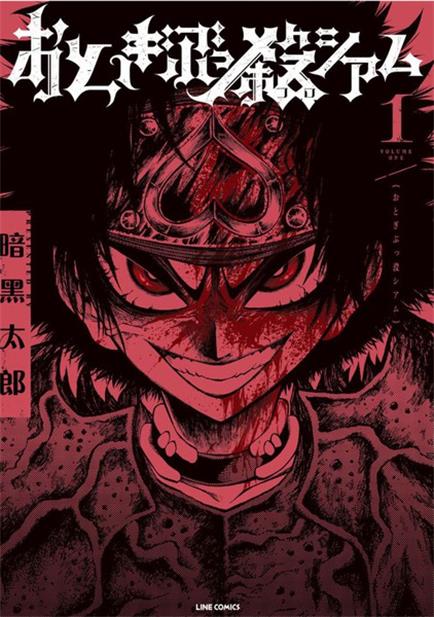 图片[1]-《暗黑杀戮童话》多多创作  PDF版电子漫画【01-68话完结】—–Kindle/JPG/Mobi/PDF大向-DXM66卡通站