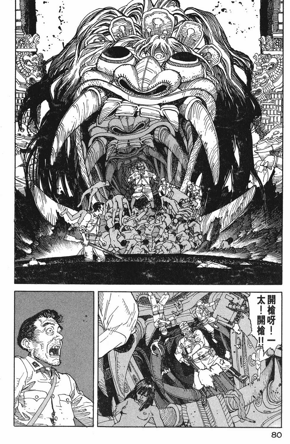 图片[2]-《恐怖桃源》大友克洋创作 PDF电子漫画资源【01卷完结】————Kindle/JPG/PDF/Mobi-DXM66卡通站