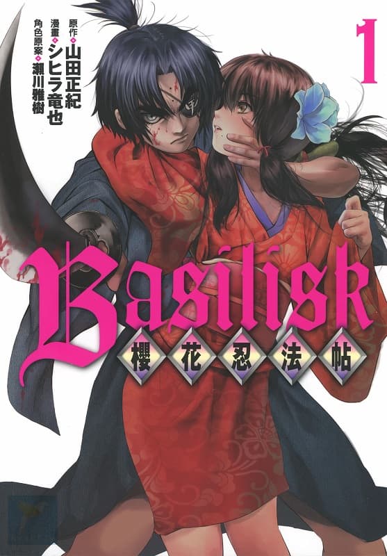 图片[1]-《樱花忍法帖》山田正纪创作 MOBI版漫画下载【第01-7卷完结】【电子版漫画】-DXM66卡通站