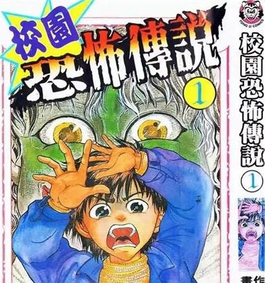 《校园恐怖传说》亚树直创作 PDF高清电子漫画资源【01-5卷完结】—Kindle/JPG/PDF/Mobi-DXM66卡通站