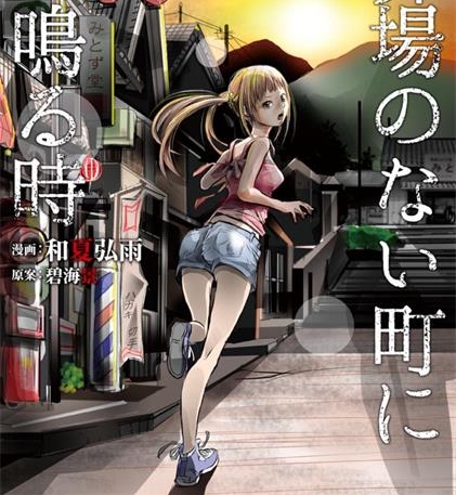 《当无火葬场的小镇里钟声鸣响时》和夏弘雨创作 PDF高清电子漫画资源【01-196话完结】—Kindle/JPG/PDF/Mobi-DXM66卡通站