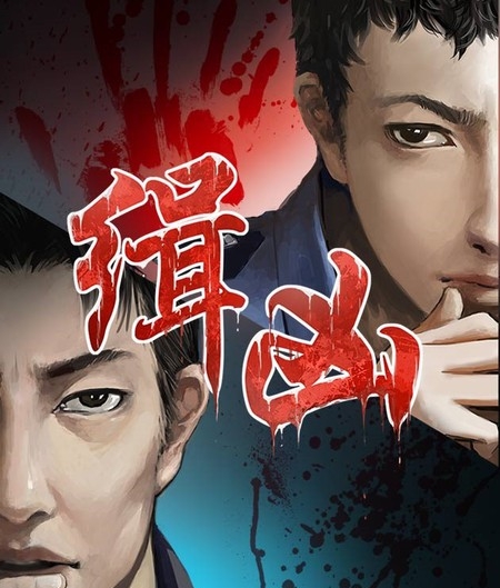 《缉凶》阿里创作 PDF电子漫画资源【01-123话完结】————Kindle/JPG/PDF/Mobi-DXM66卡通站