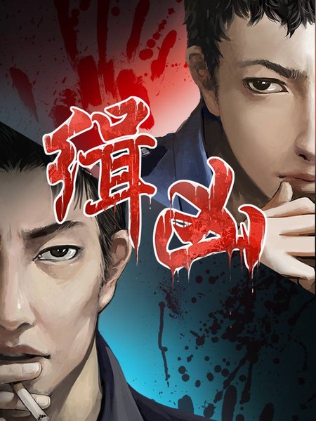 图片[1]-《缉凶》阿里创作 PDF电子漫画资源【01-123话完结】————Kindle/JPG/PDF/Mobi-DXM66卡通站