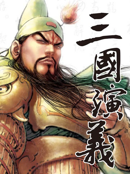 图片[1]-《三国演义》神界创作 PDF电子漫画资源【01-235话完结】————Kindle/JPG/PDF/Mobi-DXM66卡通站