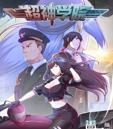 《超神学院》青葶创作 PDF电子漫画资源【01-55话完结】————Kindle/JPG/PDF/Mobi-DXM66卡通站
