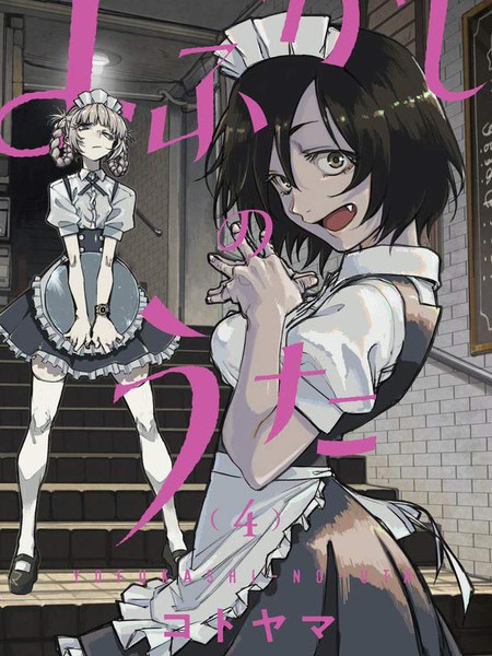 图片[1]-《那徜徉在夜晚的歌声》コトヤマ创作 PDF电子漫画资源【01-166话连载】————Kindle/JPG/PDF/Mobi-DXM66卡通站
