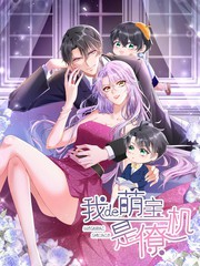 图片[1]-《我的萌宝是僚机》iCiyuan创作 PDF电子漫画资源【01-149话连载】————Kindle/JPG/PDF/Mobi-DXM66卡通站