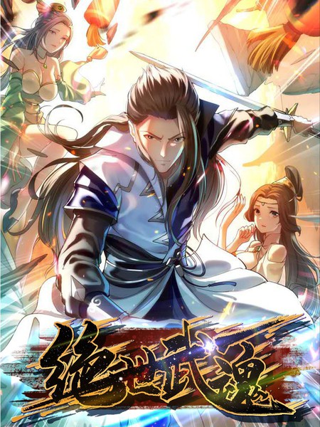 图片[1]-《绝世武魂》掌阅创作 PDF电子漫画资源【01-152完结】————Kindle/JPG/PDF/Mobi-DXM66卡通站