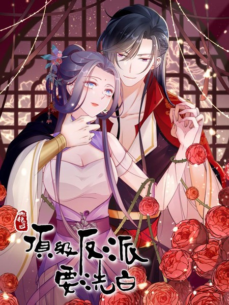 图片[1]-《快穿之顶级反派要洗白》漫神创作 PDF电子漫画下载【01-150话完结】————Kindle/JPG/PDF/Mobi-DXM66卡通站