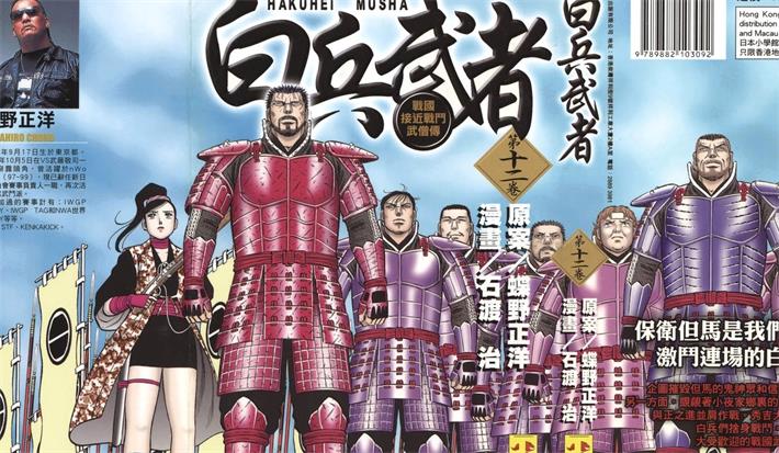 图片[1]-《白兵武者》蝶野正洋创作 PDF电子漫画下载【01-12卷完结】————Kindle/JPG/PDF/Mobi-DXM66卡通站