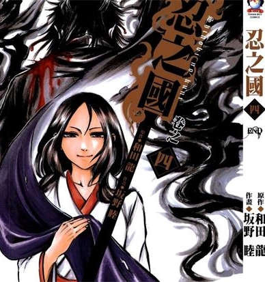 《忍之国》和田龙 创作 PDF电子漫画下载【01-4卷完结】————Kindle/JPG/PDF/Mobi-DXM66卡通站