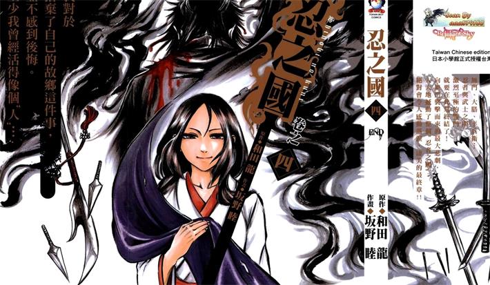 图片[1]-《忍之国》和田龙 创作 PDF电子漫画下载【01-4卷完结】————Kindle/JPG/PDF/Mobi-DXM66卡通站