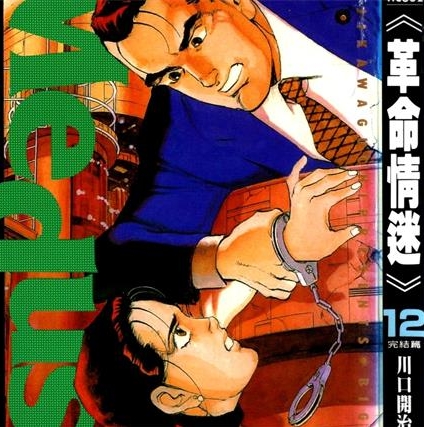 《革命情迷》川口开治 创作 PDF电子漫画下载【01-6卷完结】————Kindle/JPG/PDF/Mobi-DXM66卡通站
